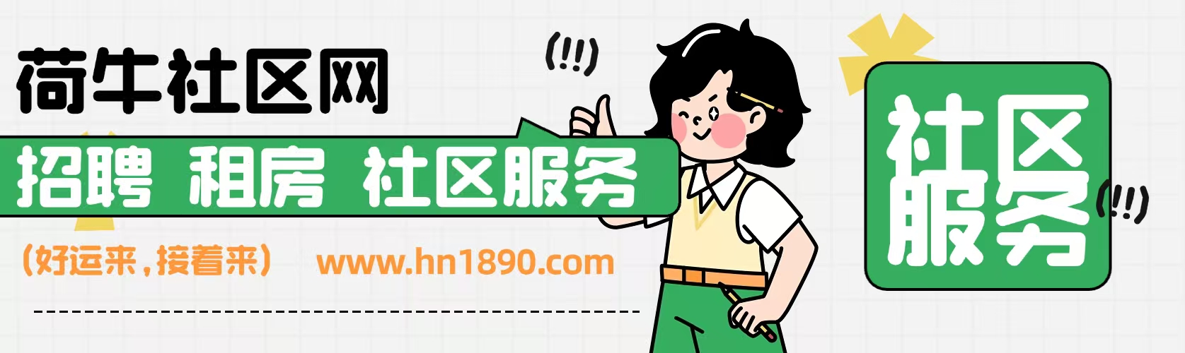 余杭区荷牛社区网